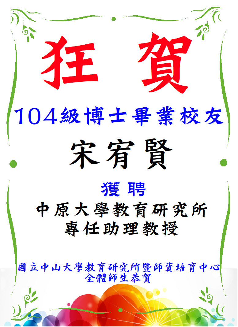宋宥賢