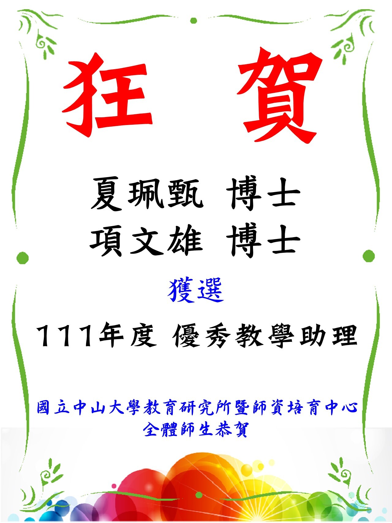 111優良TA