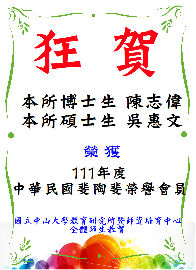 陳志偉、吳惠文