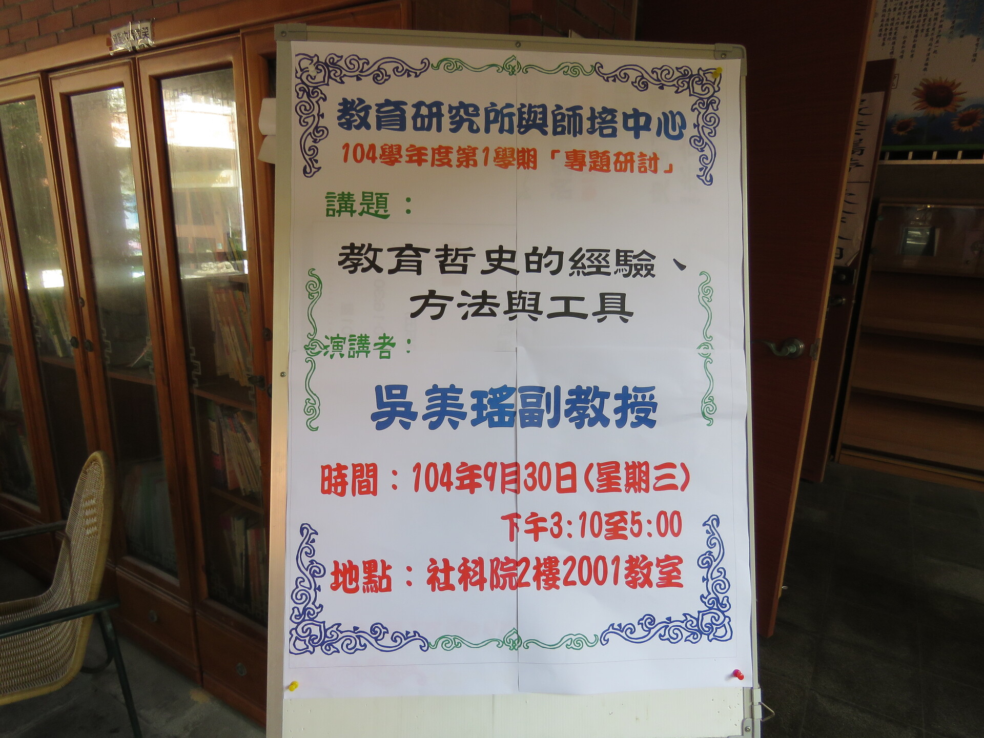 【專題演講】教育哲史的經驗、方法與工具(另開新視窗/jpg檔)圖片