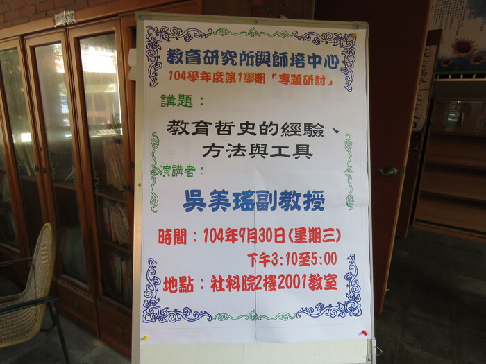 【專題演講】教育哲史的經驗、方法與工具圖片