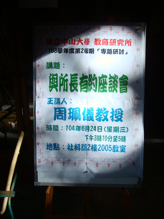 【專題演講】與所長有約座談會圖片