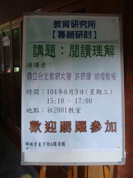 【專題演講】閱讀理解圖片