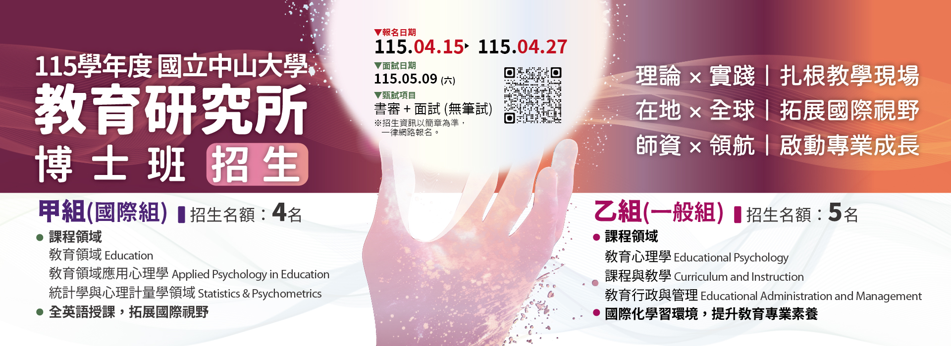 115中山教育所碩甄