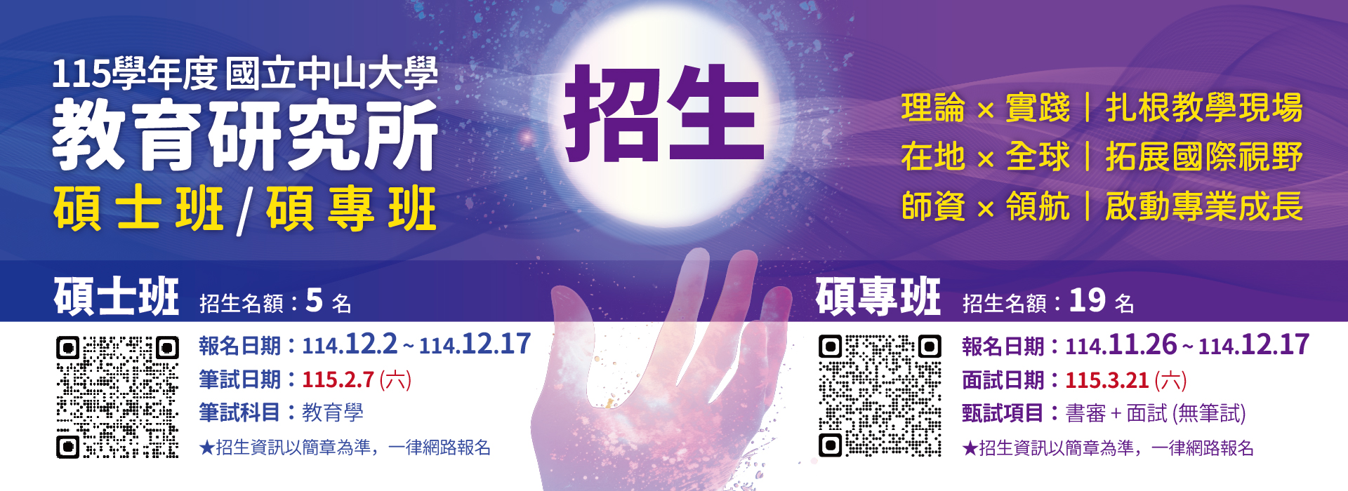 115中山教育所碩甄