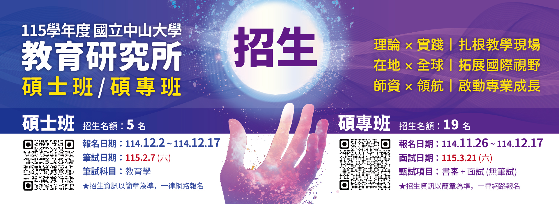 115中山教育所碩甄