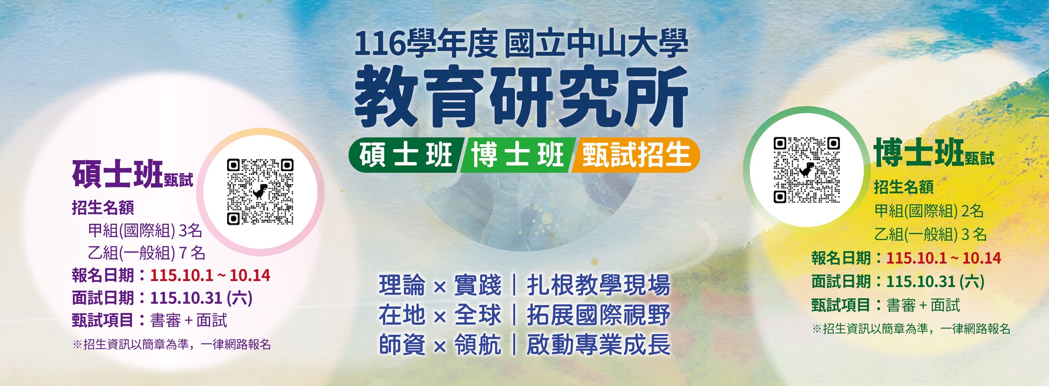 115中山教育所碩甄