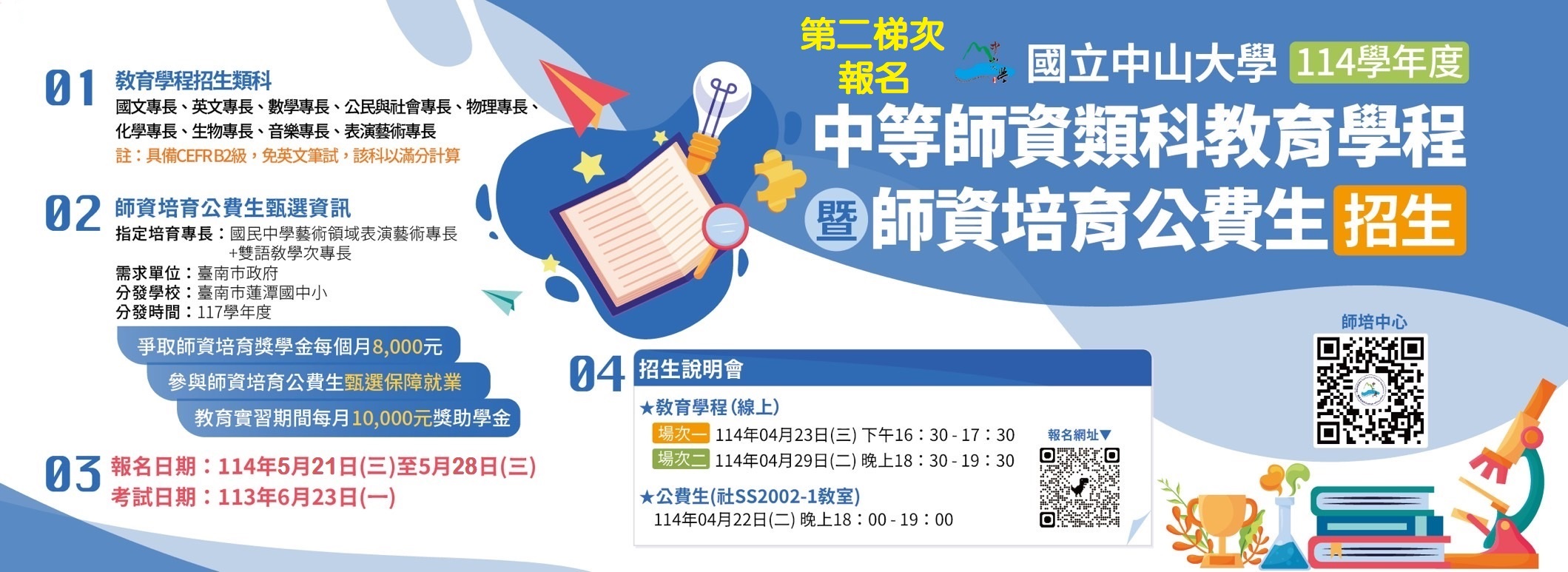 113教育學程招生