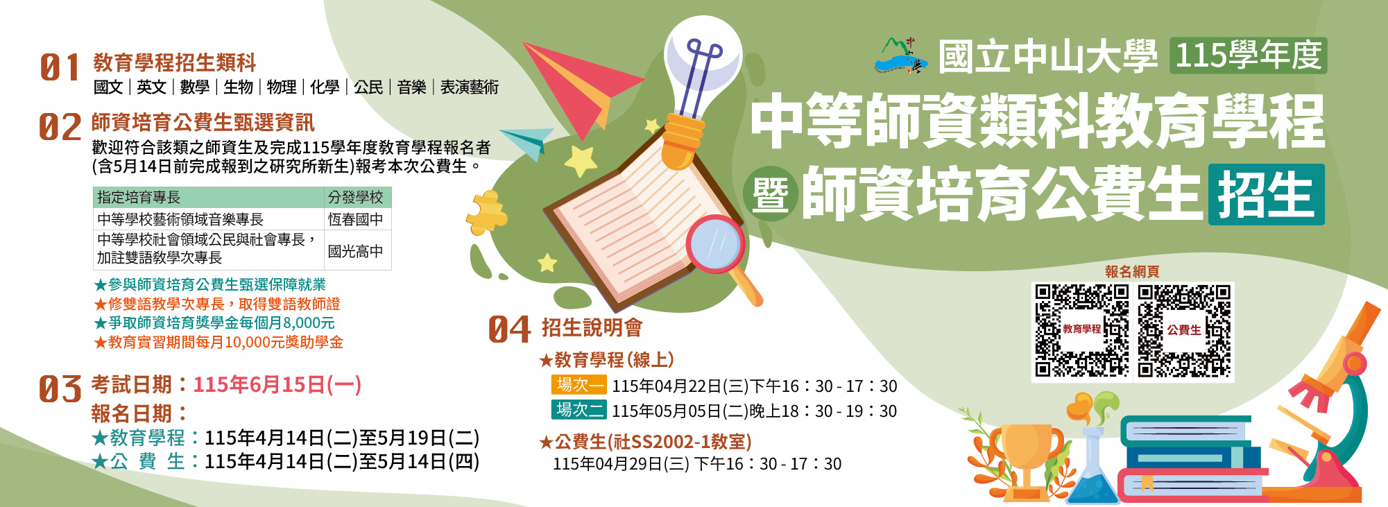 113教育學程招生